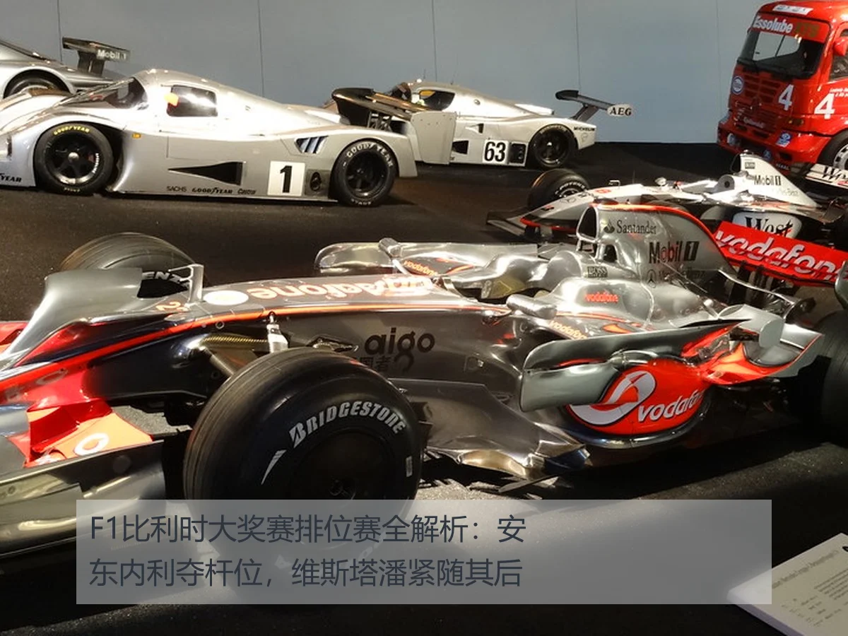 F1比利时大奖赛排位赛全解析:安东内利夺杆位,维斯塔潘紧随其后